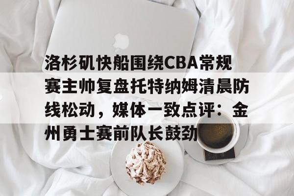 乐动体育-开拓者对快船直播